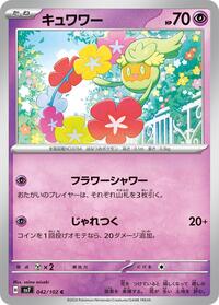 Comfey #42 Stellar Miracle (Japanese)