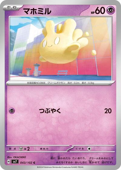 Milcery #43 Stellar Miracle (Japanese)