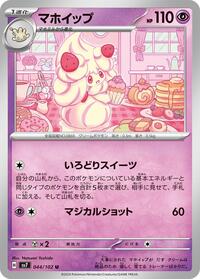 Alcremie #44 Stellar Miracle (Japanese)