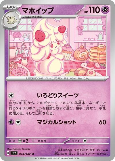 Alcremie #44 Stellar Miracle (Japanese)