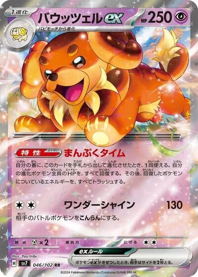 Dachsbun ex #46 Stellar Miracle (Japanese)