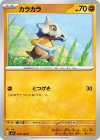 Cubone #48 Stellar Miracle (Japanese)