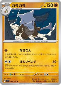 Marowak #49 Stellar Miracle (Japanese)