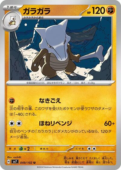 Marowak #49 Stellar Miracle (Japanese)