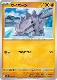 Rhyhorn #50 Stellar Miracle (Japanese)