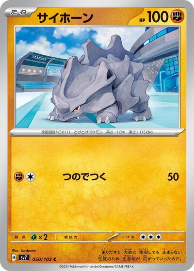 Rhyhorn #50 Stellar Miracle (Japanese)