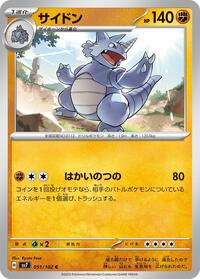 Rhydon #51 Stellar Miracle (Japanese)