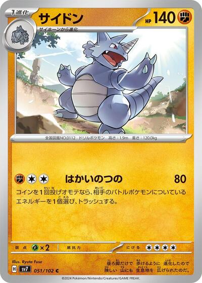 Rhydon #51 Stellar Miracle (Japanese)