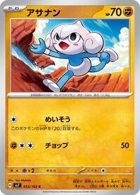 Meditite #53 Stellar Miracle (Japanese)