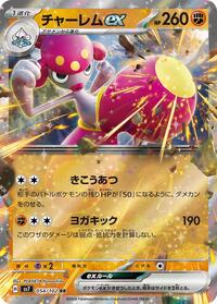 Medicham ex #54 Stellar Miracle (Japanese)