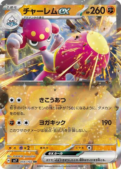 Medicham ex #54 Stellar Miracle (Japanese)