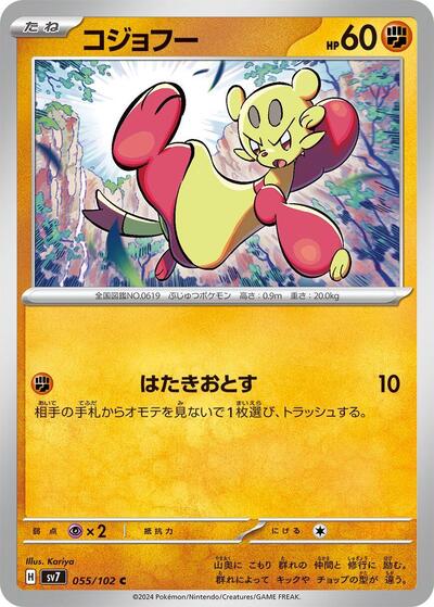 Mienfoo #55 Stellar Miracle (Japanese)