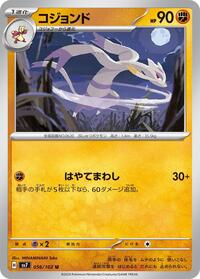 Mienshao #56 Stellar Miracle (Japanese)