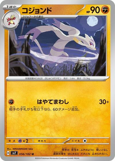 Mienshao #56 Stellar Miracle (Japanese)