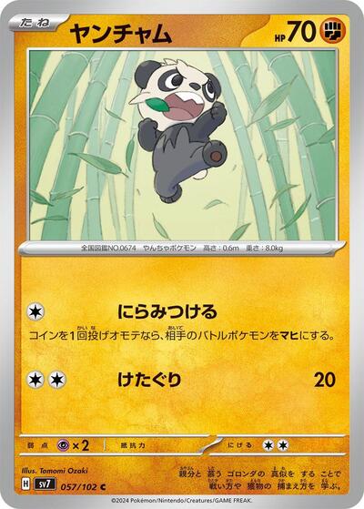 Pancham #57 Stellar Miracle (Japanese)