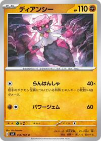 Diancie #58 Stellar Miracle (Japanese)