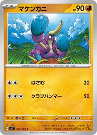 Crabrawler #59 Stellar Miracle (Japanese)
