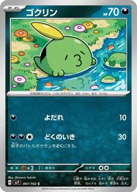 Gulpin #61 Stellar Miracle (Japanese)