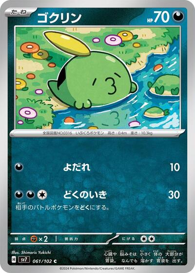 Gulpin #61 Stellar Miracle (Japanese)
