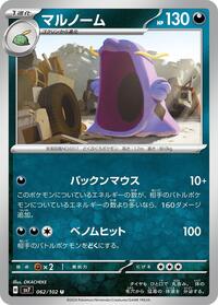 Swalot #62 Stellar Miracle (Japanese)