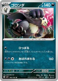 Pangoro #63 Stellar Miracle (Japanese)