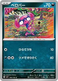 Impidimp #64 Stellar Miracle (Japanese)