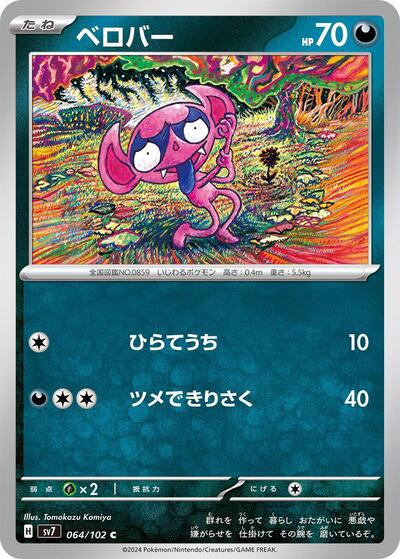 Impidimp #64 Stellar Miracle (Japanese)