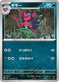Morgrem #65 Stellar Miracle (Japanese)