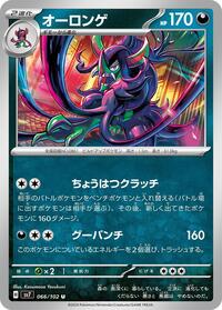 Grimmsnarl #66 Stellar Miracle (Japanese)