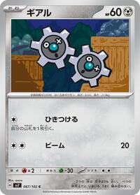 Klink #67 Stellar Miracle (Japanese)