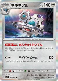 Klinklang #69 Stellar Miracle (Japanese)