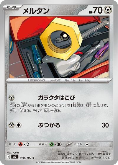 Meltan #70 Stellar Miracle (Japanese)