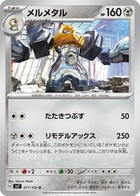 Melmetal #71 Stellar Miracle (Japanese)