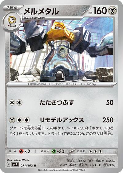 Melmetal #71 Stellar Miracle (Japanese)