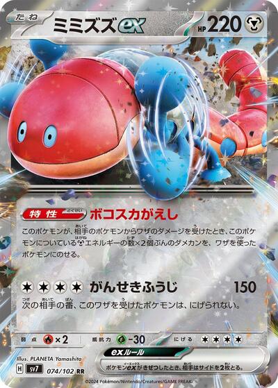 Orthworm ex #74 Stellar Miracle (Japanese)