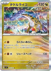 Raging Bolt #75 Stellar Miracle (Japanese)