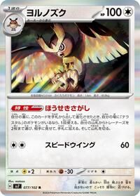 Noctowl #77 Stellar Miracle (Japanese)