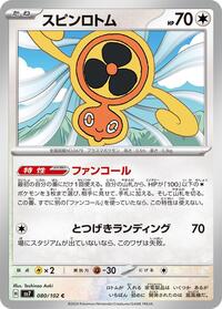Fan Rotom #80 Stellar Miracle (Japanese)