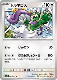 Tornadus #82 Stellar Miracle (Japanese)