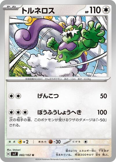 Tornadus #82 Stellar Miracle (Japanese)