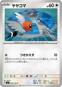 Fletchling #83 Stellar Miracle (Japanese)