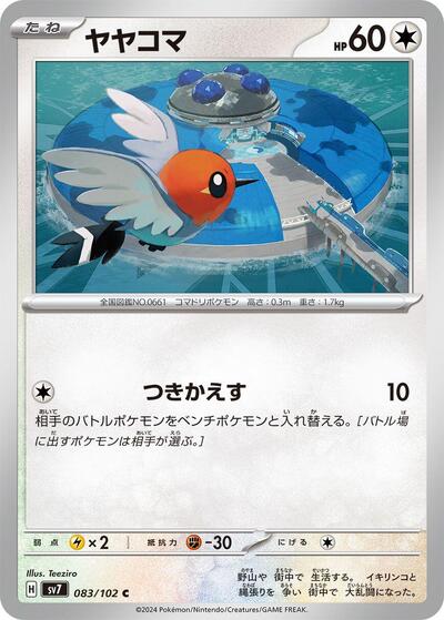 Fletchling #83 Stellar Miracle (Japanese)