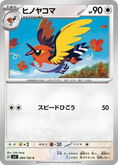 Fletchinder #84 Stellar Miracle (Japanese)