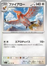Talonflame #85 Stellar Miracle (Japanese)