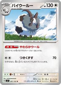 Dubwool #87 Stellar Miracle (Japanese)