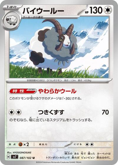 Dubwool #87 Stellar Miracle (Japanese)