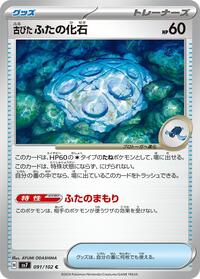 Antique Cover Fossil #91 Stellar Miracle (Japanese)
