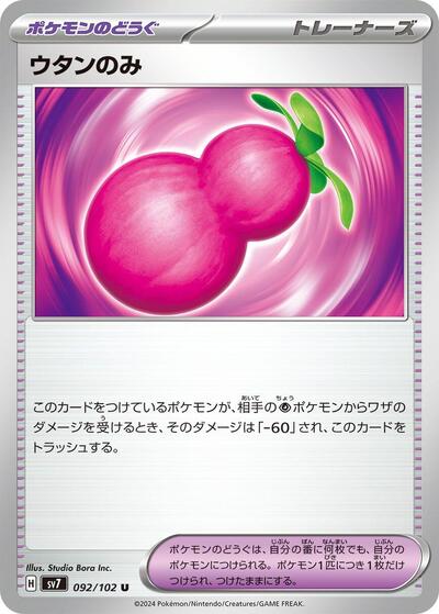 Payapa Berry #92 Stellar Miracle (Japanese)