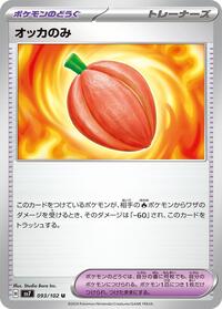 Occa Berry #93 Stellar Miracle (Japanese)