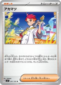 Crispin #97 Stellar Miracle (Japanese)